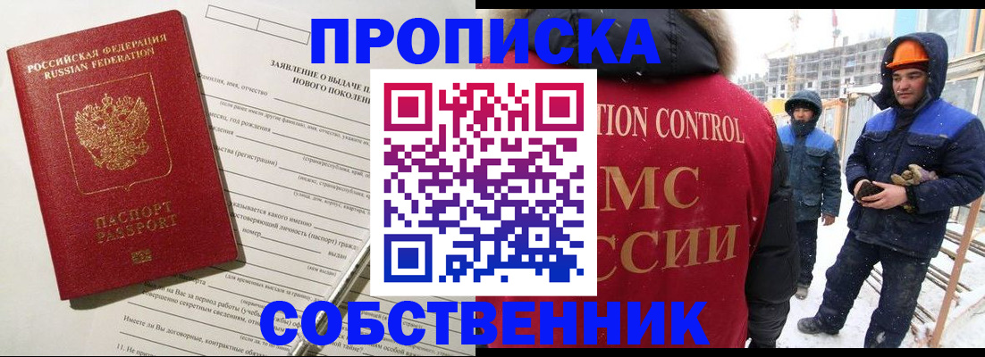 временная регистрация поиск в Барнауле