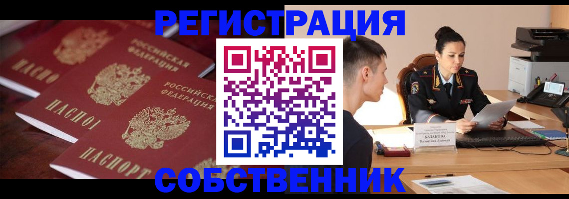 пропишу в квартире в Барнауле