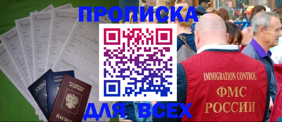 найти адрес прописки в Барнауле