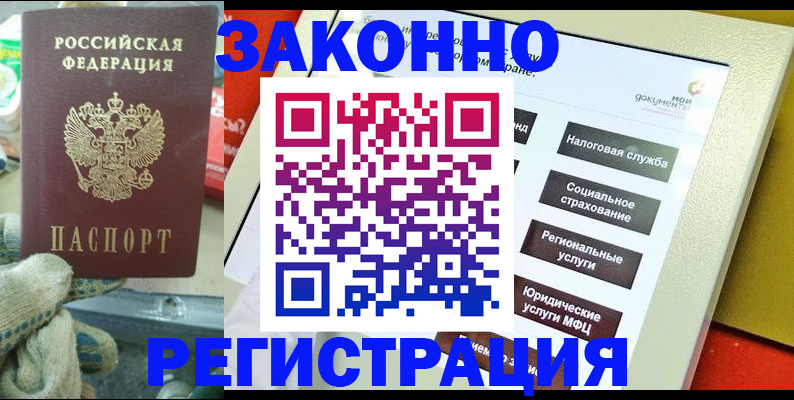 временная регистрация недорого в Барнауле