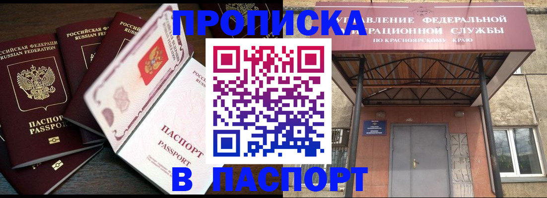 временная регистрация в квартире в Барнауле