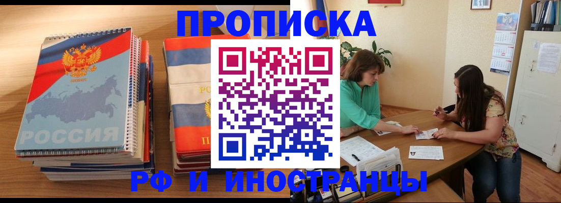 прописка законно в Барнауле